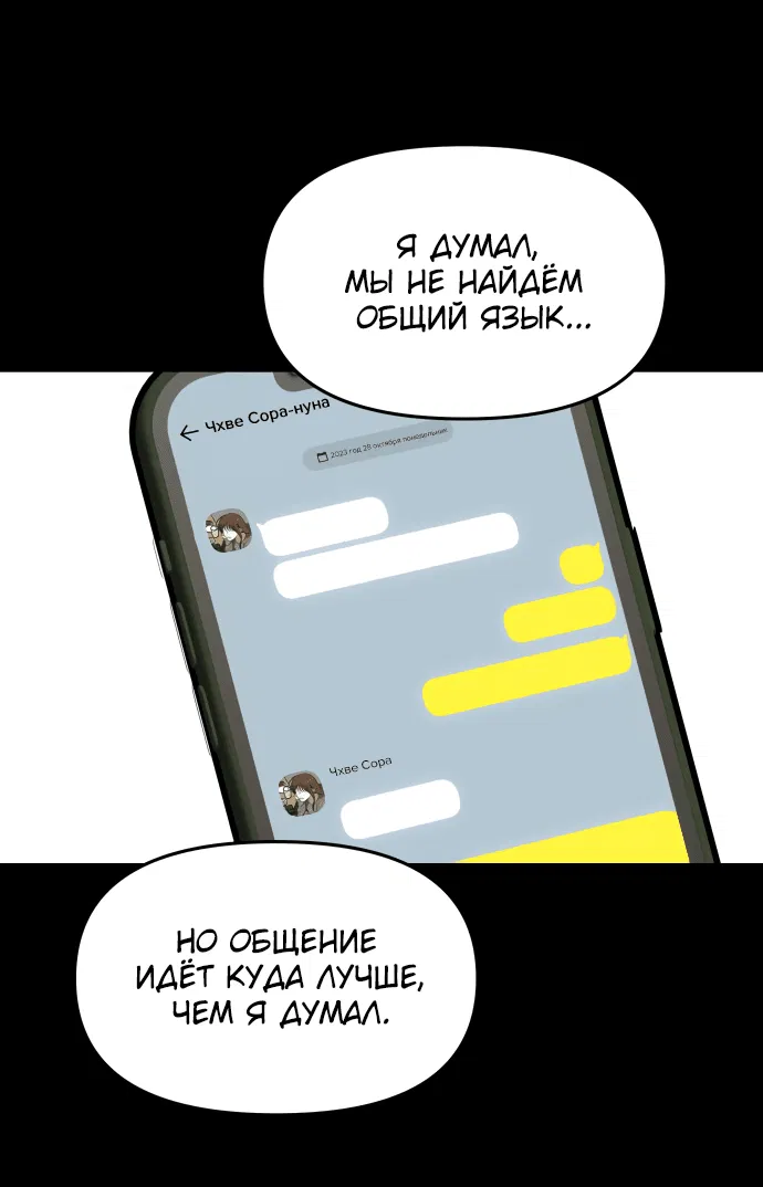 Манга Из сна на свободу - Глава 171.4 Страница 55