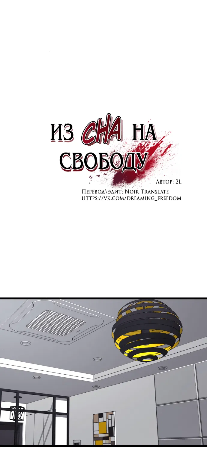 Манга Из сна на свободу - Глава 171.9 Страница 19