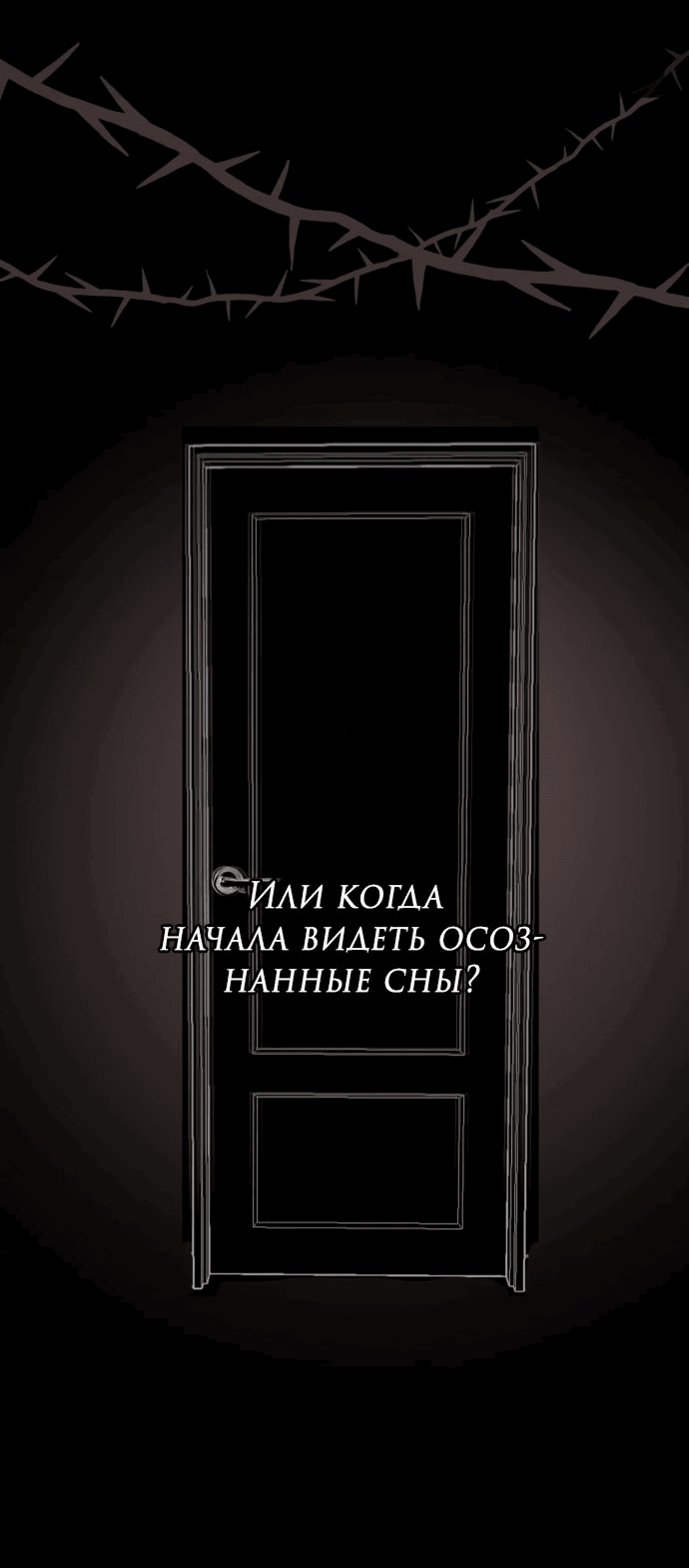 Манга Из сна на свободу - Глава 172.4 Страница 54