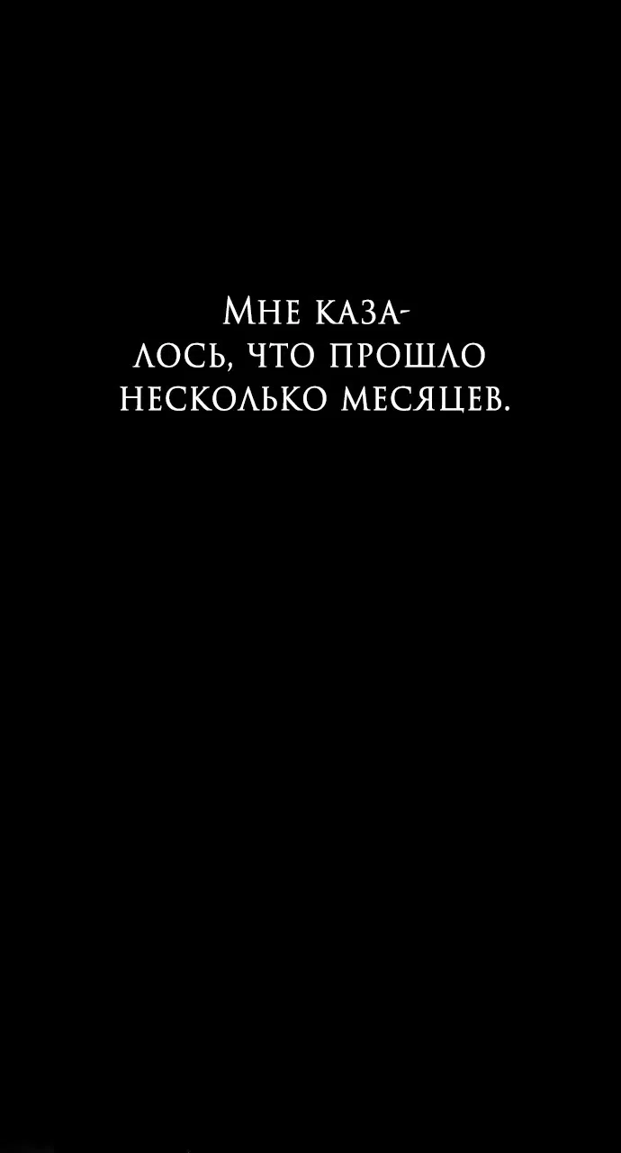 Манга Из сна на свободу - Глава 172.4 Страница 47