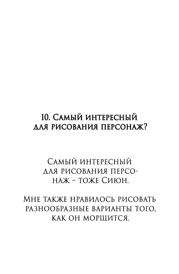 Манга Из сна на свободу - Глава 172.5 Страница 30