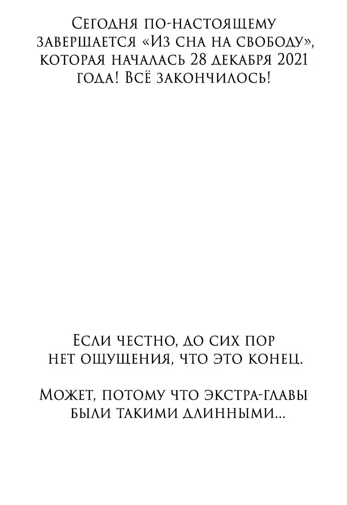 Манга Из сна на свободу - Глава 172.5 Страница 2