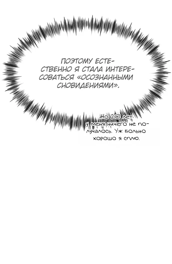 Манга Из сна на свободу - Глава 172.5 Страница 9