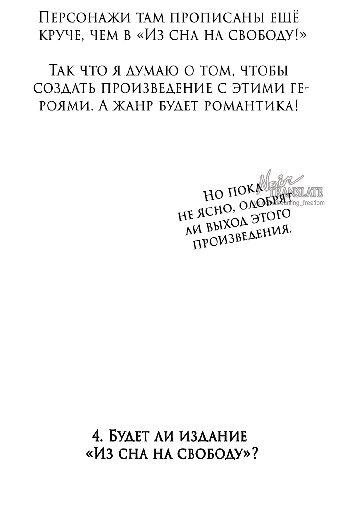 Манга Из сна на свободу - Глава 172.5 Страница 21
