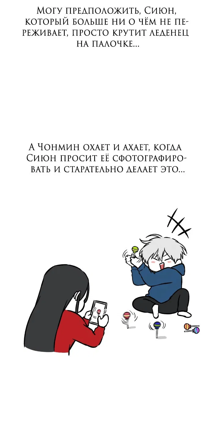 Манга Из сна на свободу - Глава 172.5 Страница 68