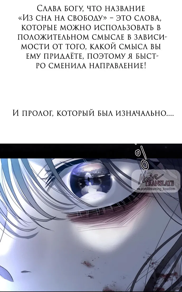 Манга Из сна на свободу - Глава 172.5 Страница 48