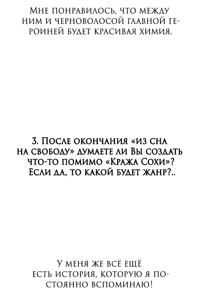 Манга Из сна на свободу - Глава 172.5 Страница 20