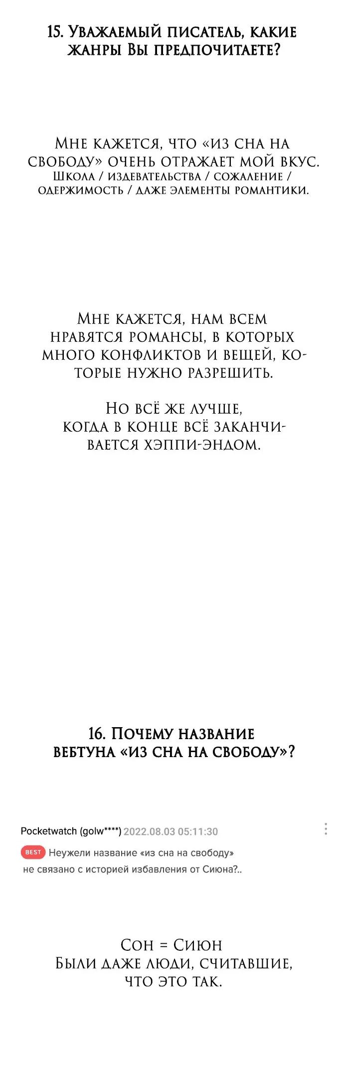 Манга Из сна на свободу - Глава 172.5 Страница 44