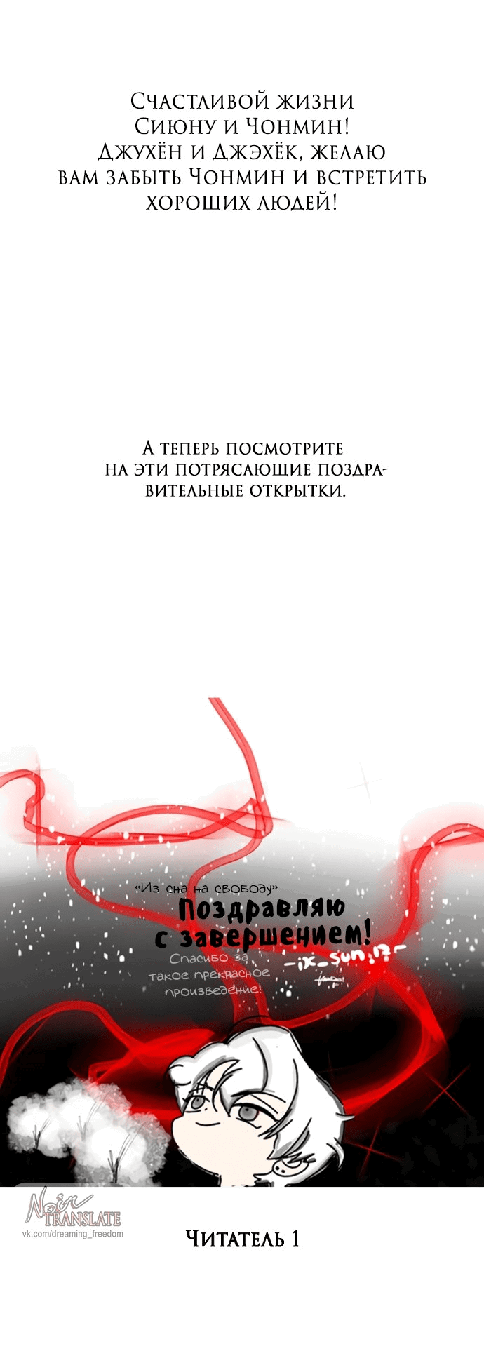 Манга Из сна на свободу - Глава 172.5 Страница 70