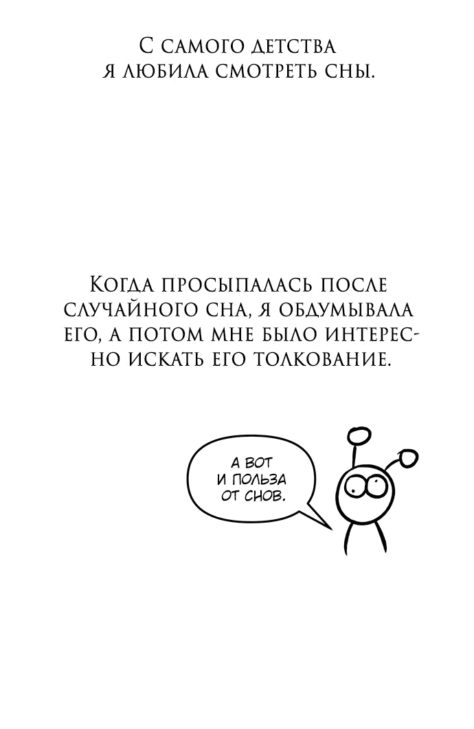 Манга Из сна на свободу - Глава 172.5 Страница 8