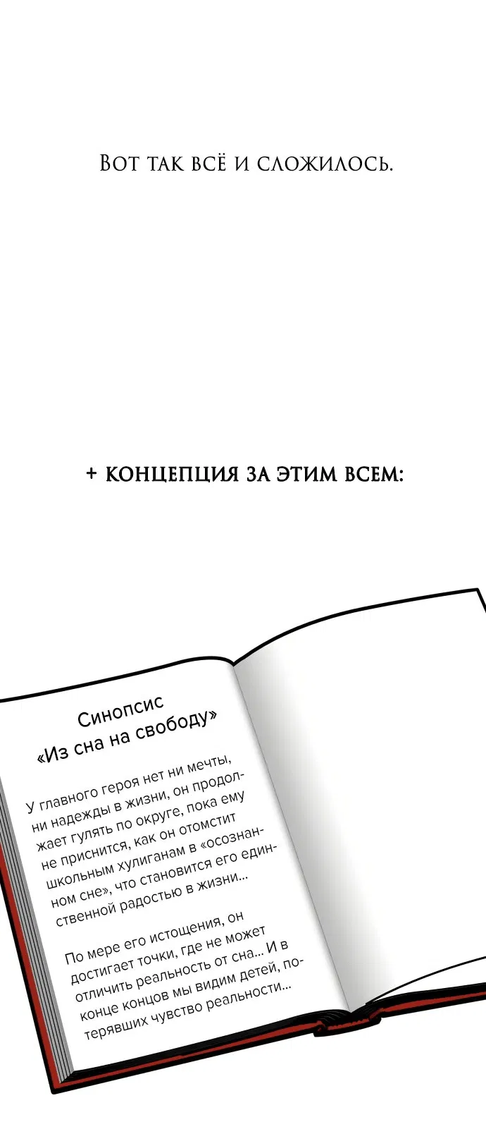 Манга Из сна на свободу - Глава 172.5 Страница 11