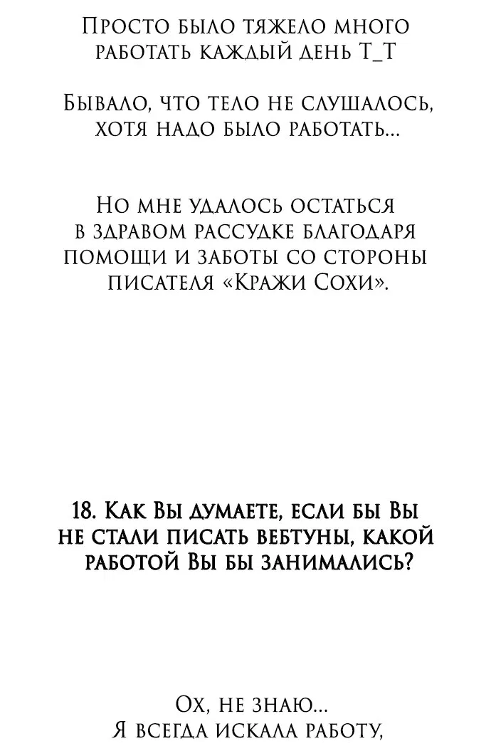 Манга Из сна на свободу - Глава 172.5 Страница 52