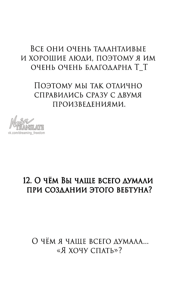 Манга Из сна на свободу - Глава 172.5 Страница 40