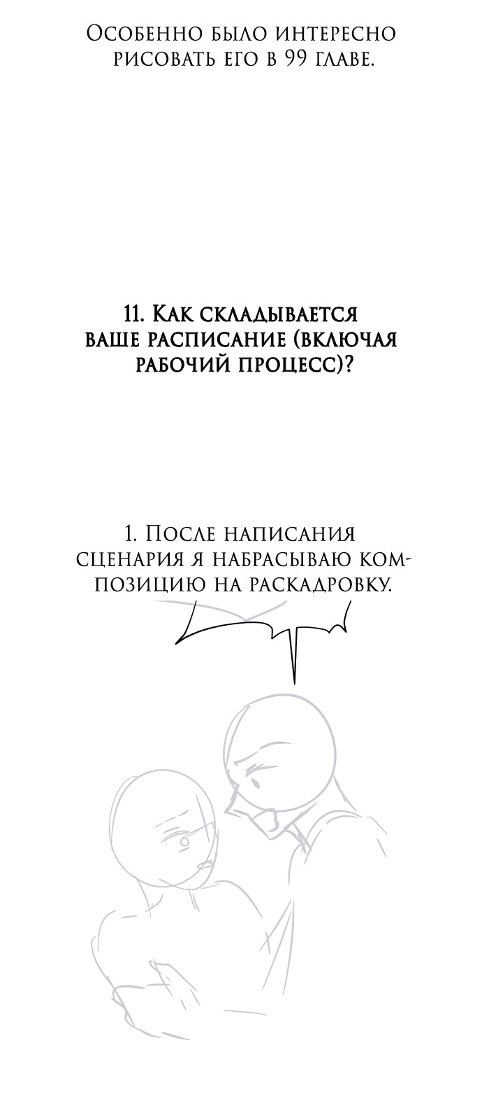 Манга Из сна на свободу - Глава 172.5 Страница 32
