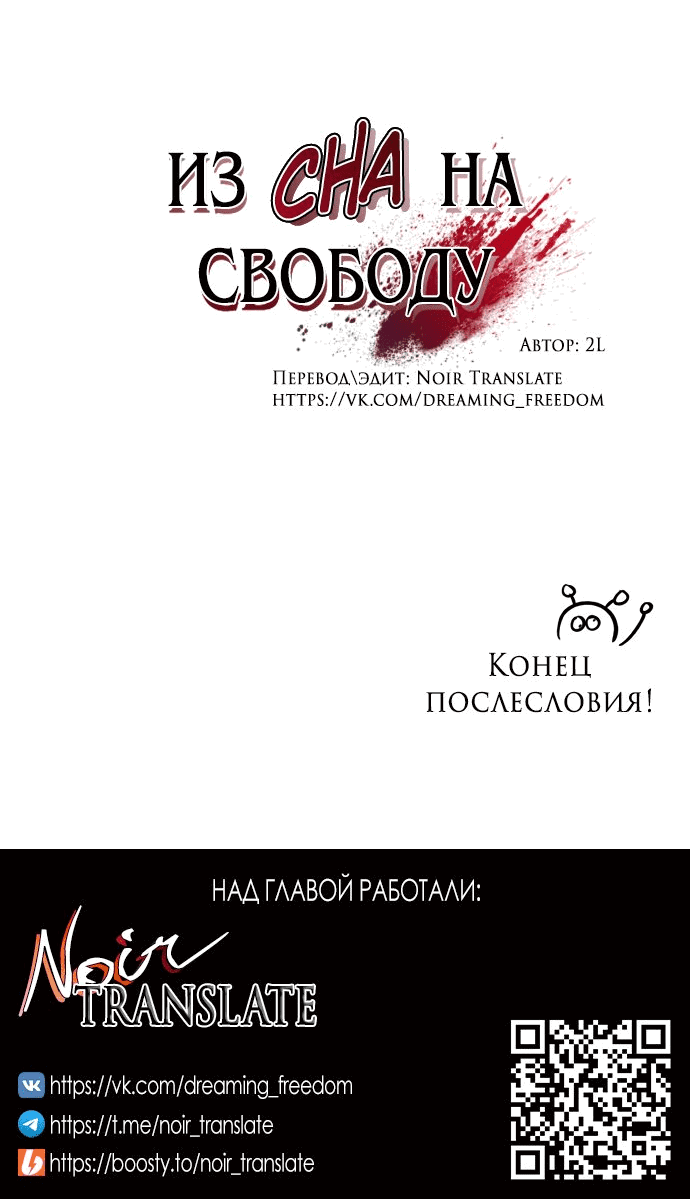 Манга Из сна на свободу - Глава 172.5 Страница 90
