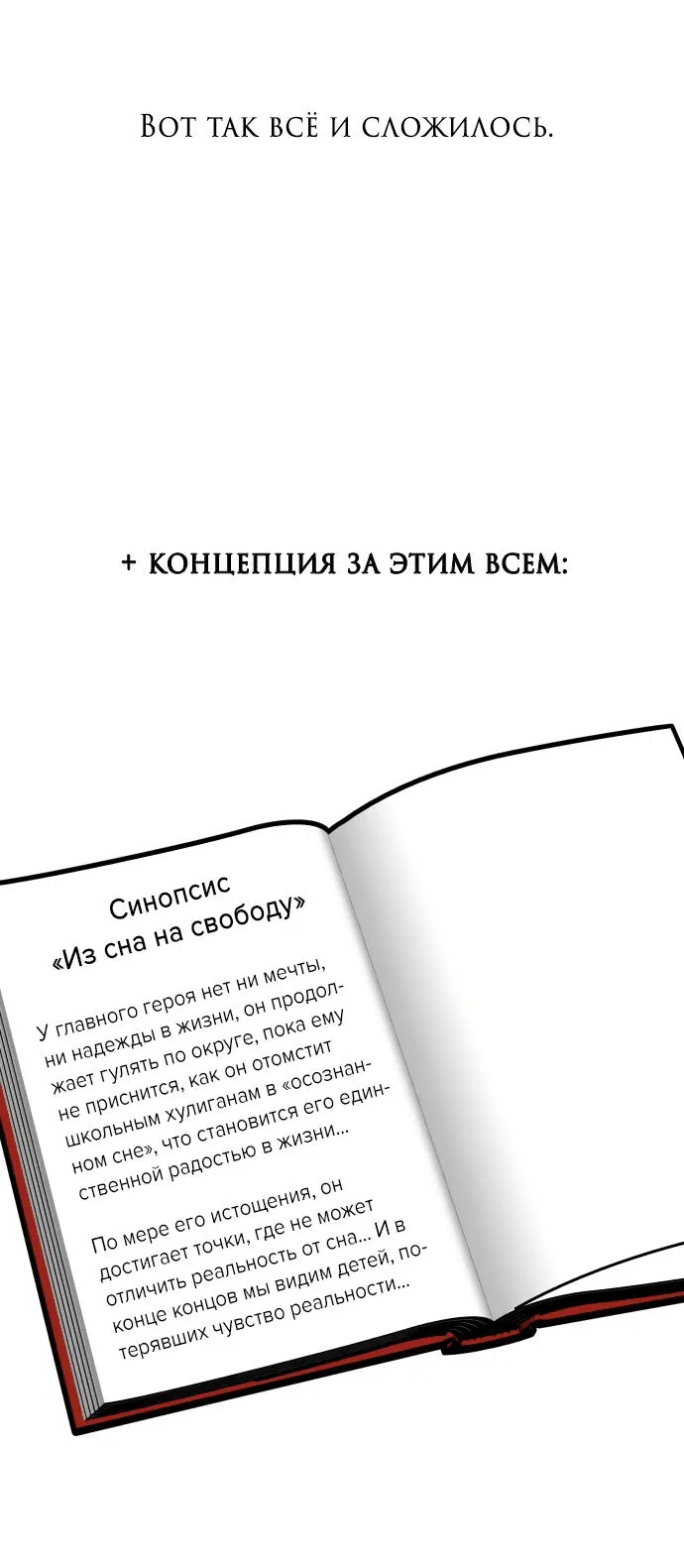 Манга Из сна на свободу - Глава 185 Страница 10