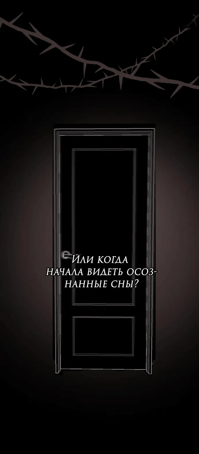 Манга Из сна на свободу - Глава 184 Страница 53