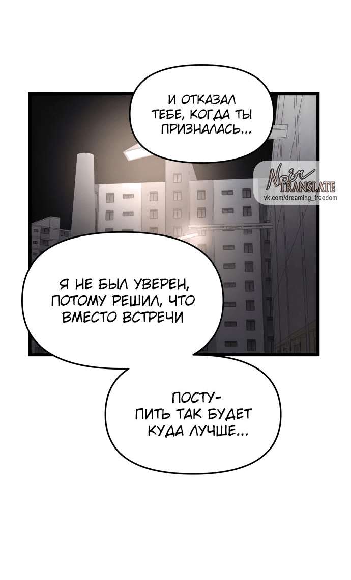 Манга Из сна на свободу - Глава 177 Страница 98