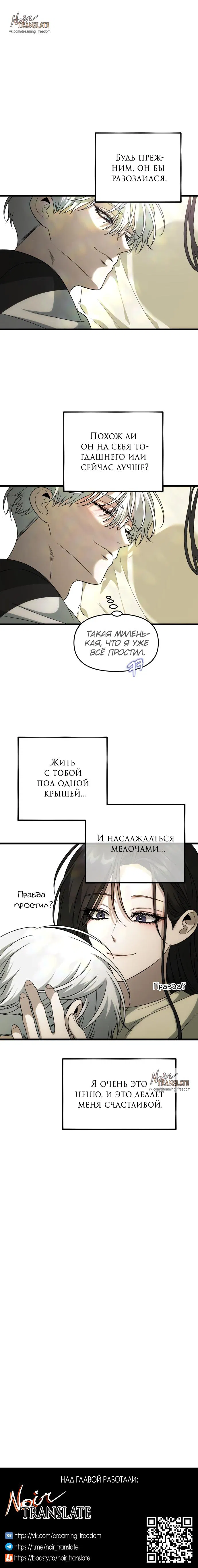 Манга Из сна на свободу - Глава 174 Страница 74