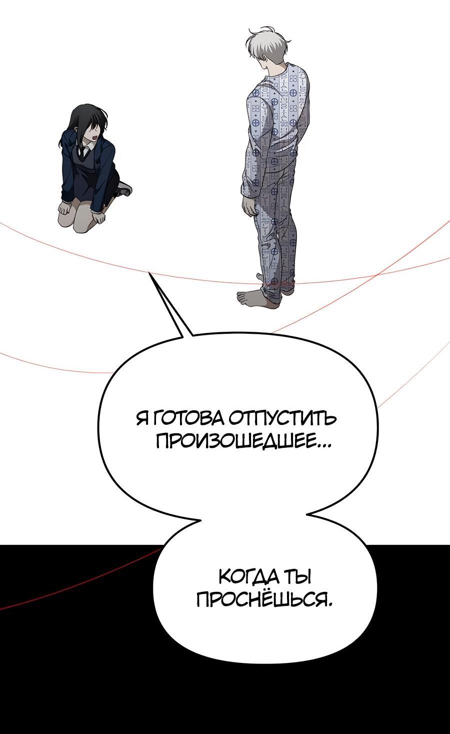 Манга Из сна на свободу - Глава 13 Страница 22