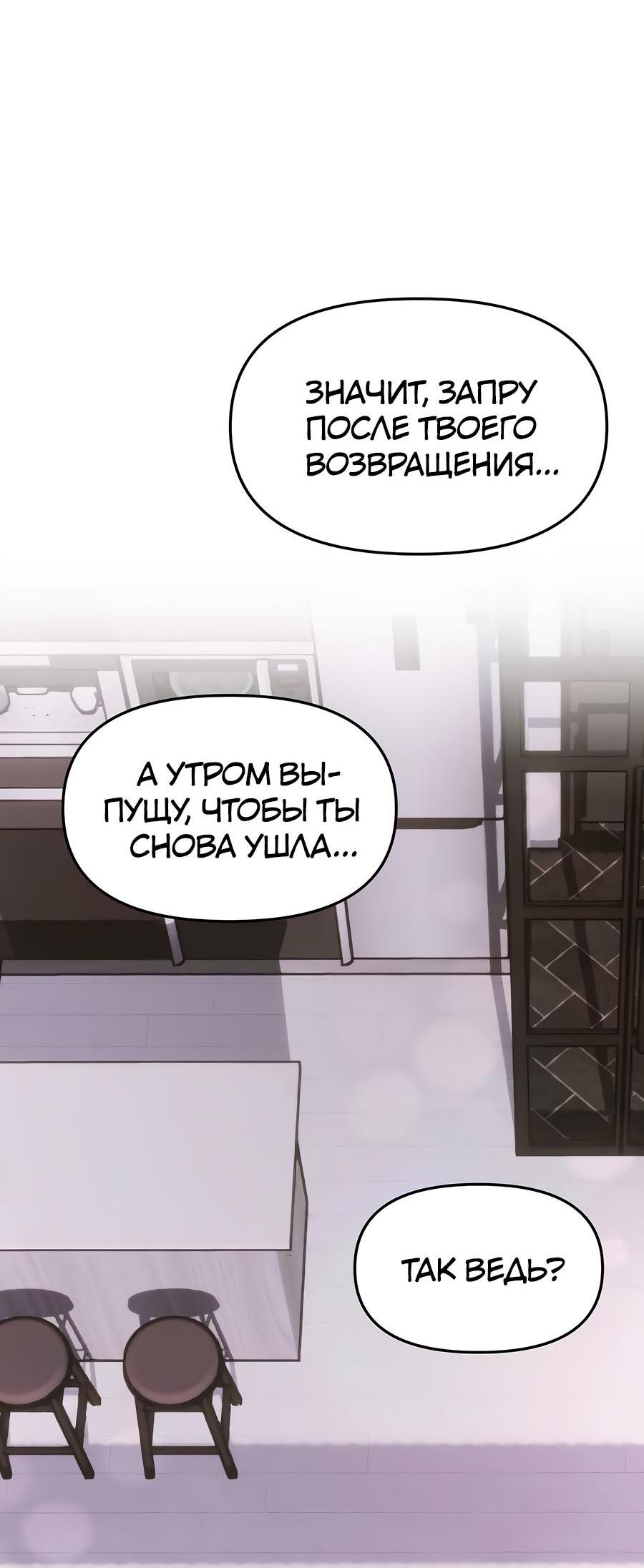 Манга Из сна на свободу - Глава 12 Страница 59