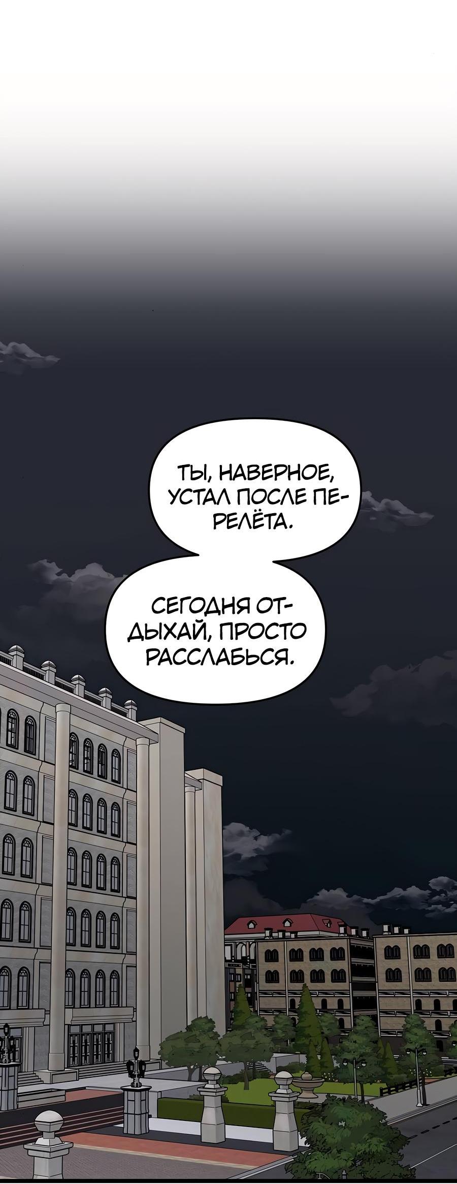 Манга Из сна на свободу - Глава 7 Страница 67