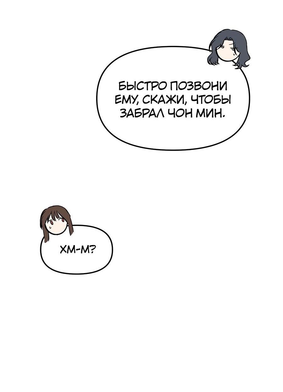 Манга Из сна на свободу - Глава 2 Страница 69