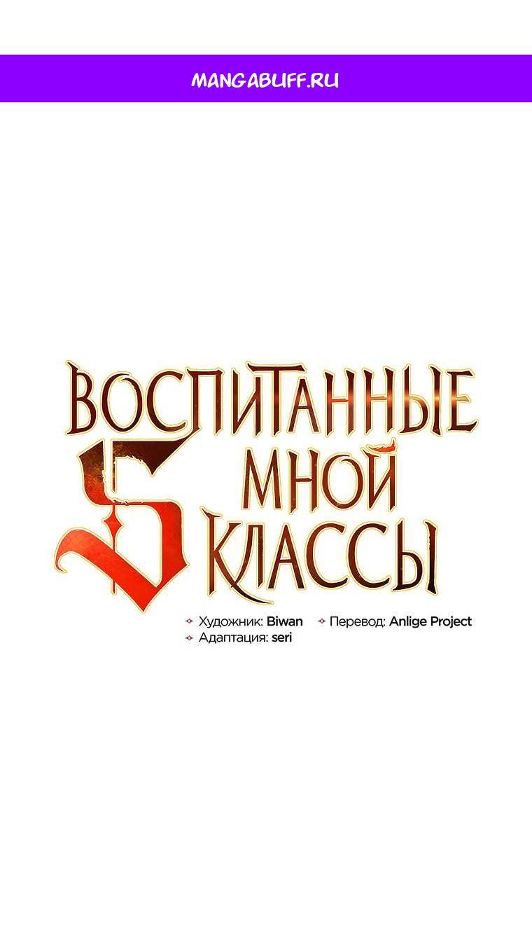 Манга Воспитанные мной S-ранги - Глава 154 Страница 1