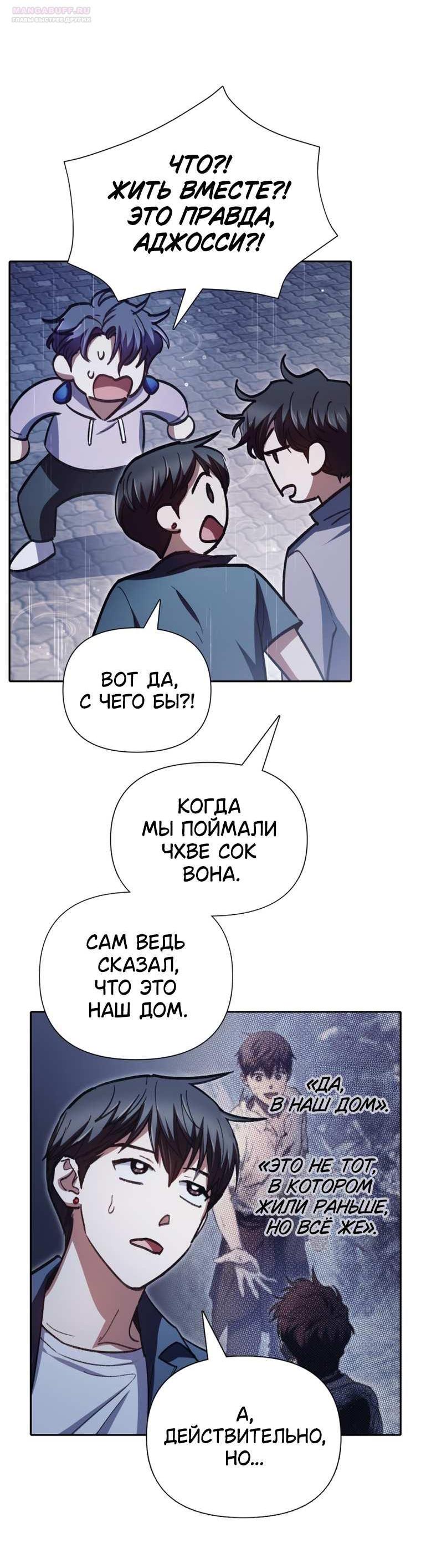 Манга Воспитанные мной S-ранги - Глава 154 Страница 76