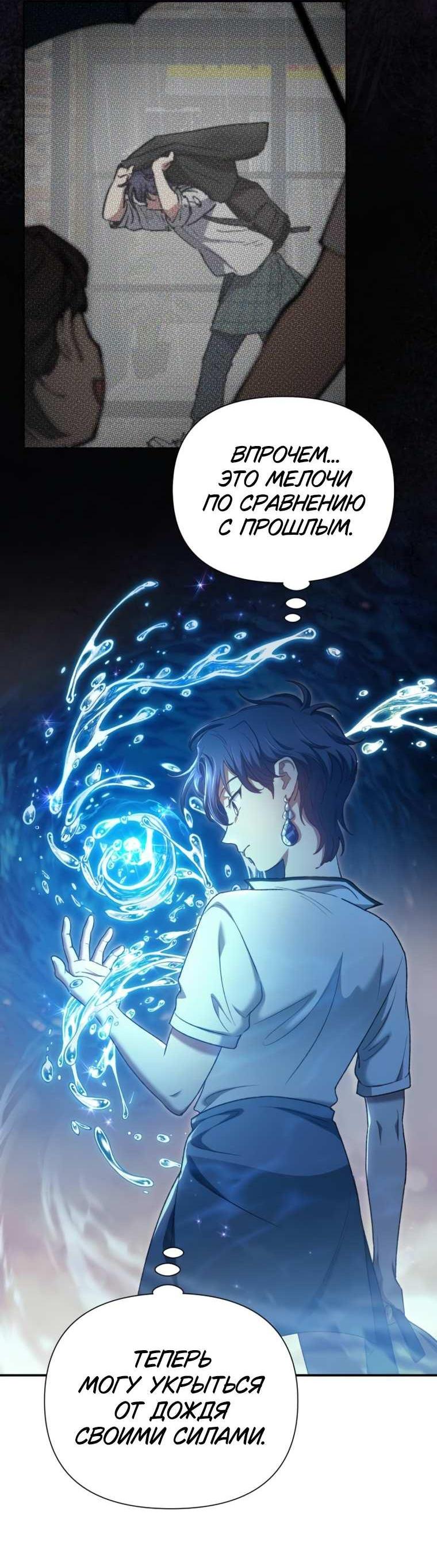 Манга Воспитанные мной S-ранги - Глава 155 Страница 23