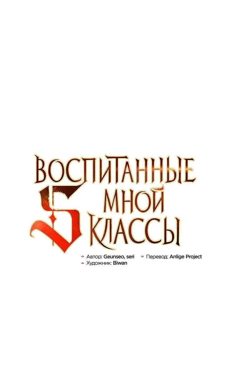 Манга Воспитанные мной S-ранги - Глава 155 Страница 2
