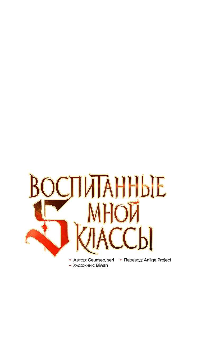 Манга Воспитанные мной S-ранги - Глава 156 Страница 2