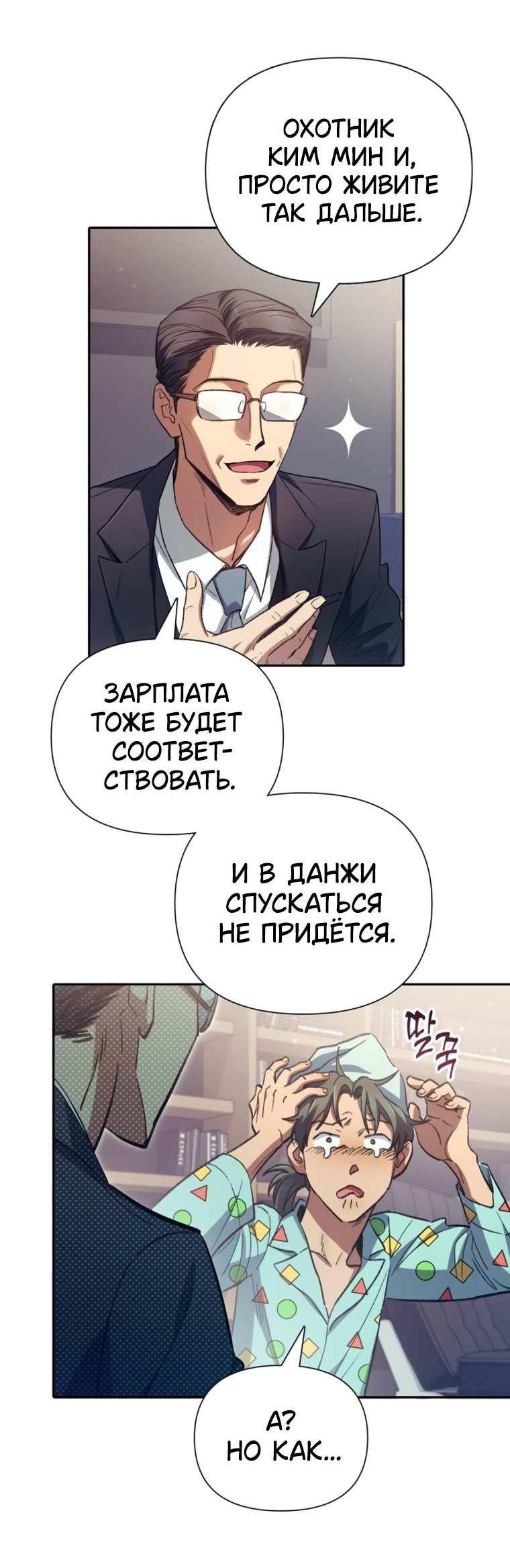 Манга Воспитанные мной S-ранги - Глава 157 Страница 5