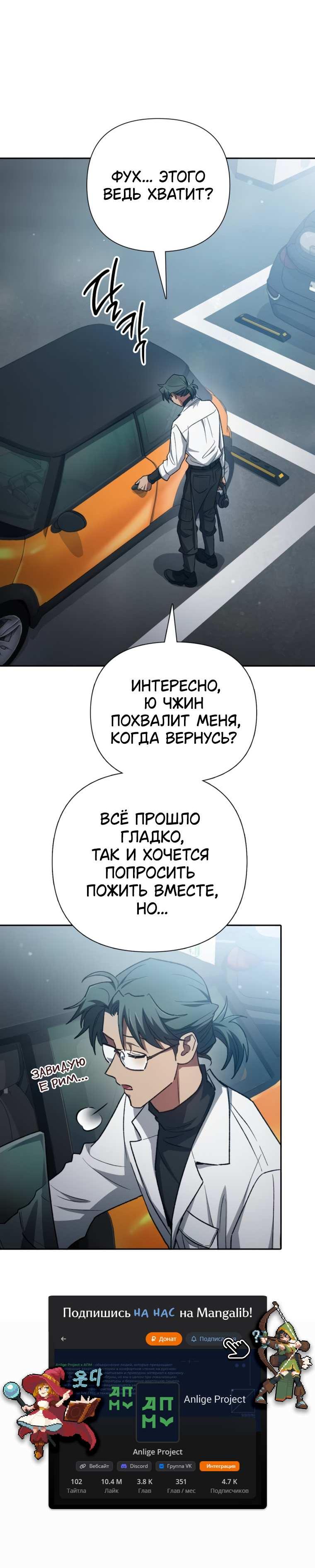 Манга Воспитанные мной S-ранги - Глава 157 Страница 24