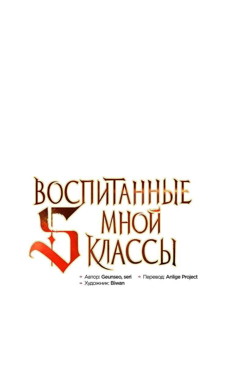 Манга Воспитанные мной S-ранги - Глава 157 Страница 2
