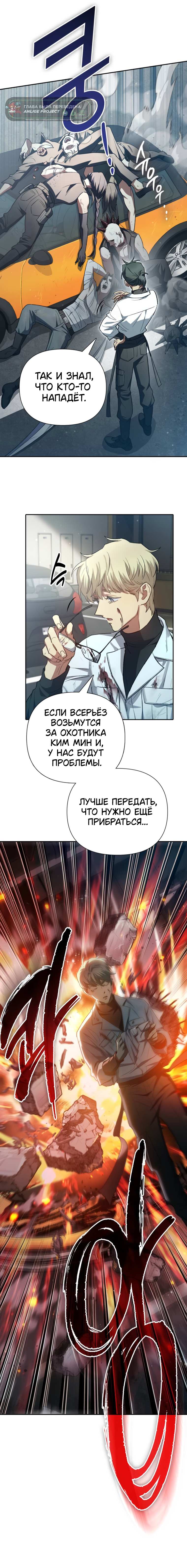 Манга Воспитанные мной S-ранги - Глава 157 Страница 32