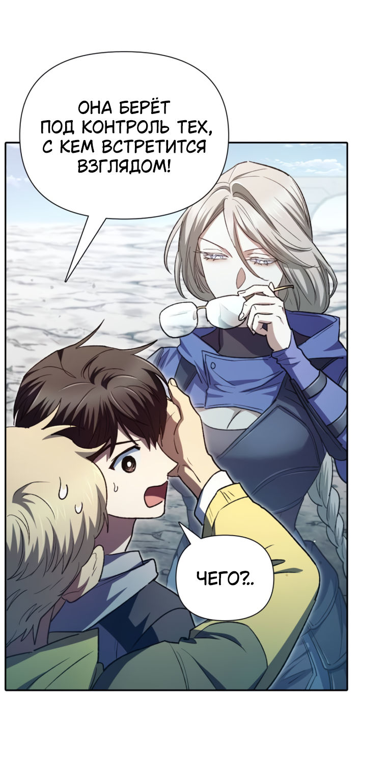 Манга Воспитанные мной S-ранги - Глава 158 Страница 65