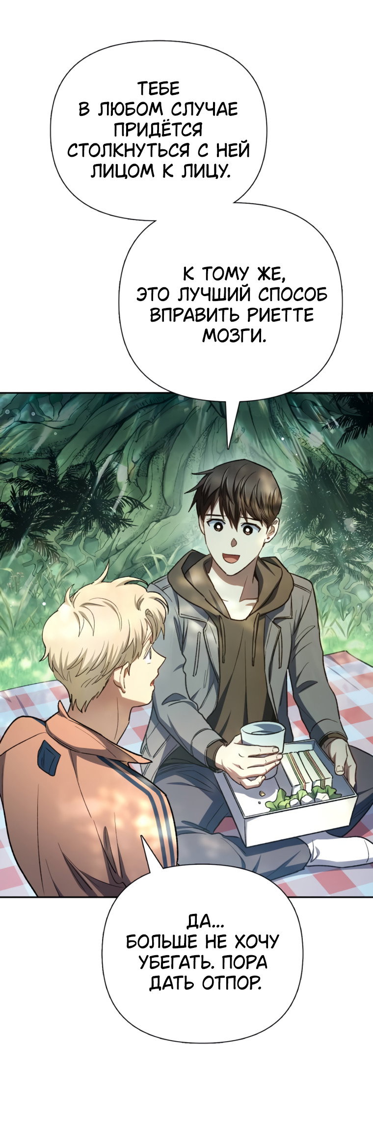 Манга Воспитанные мной S-ранги - Глава 158 Страница 18