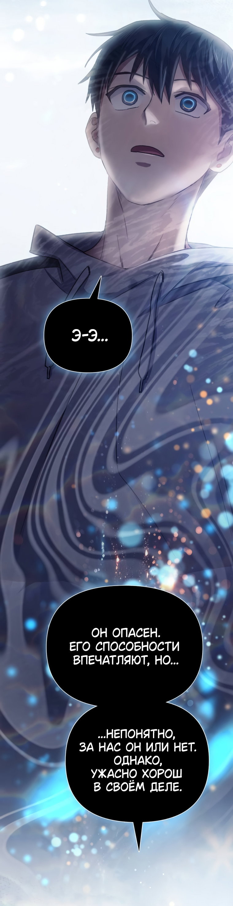 Манга Воспитанные мной S-ранги - Глава 158 Страница 58