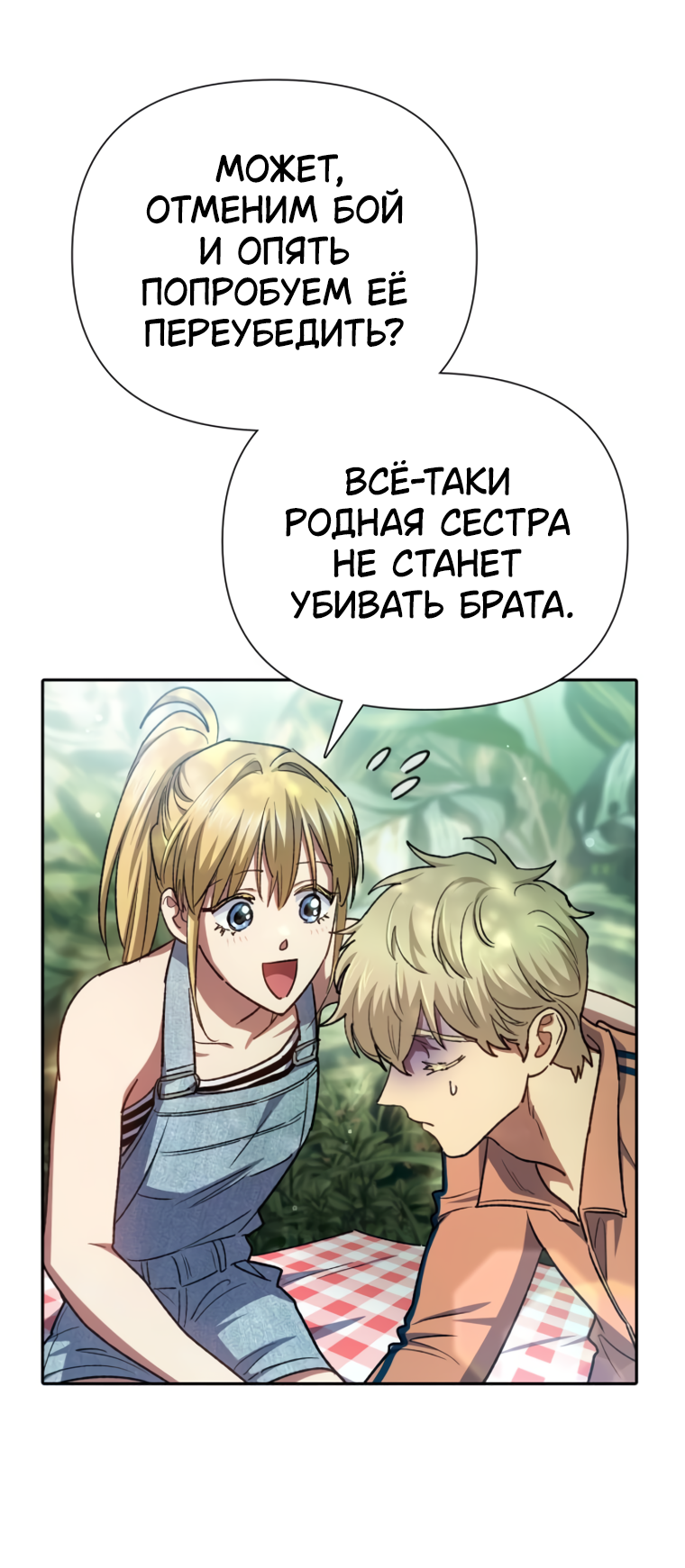 Манга Воспитанные мной S-ранги - Глава 158 Страница 12