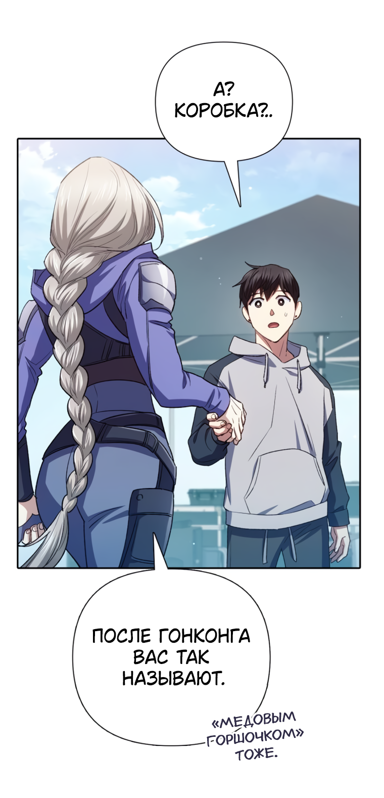 Манга Воспитанные мной S-ранги - Глава 158 Страница 56