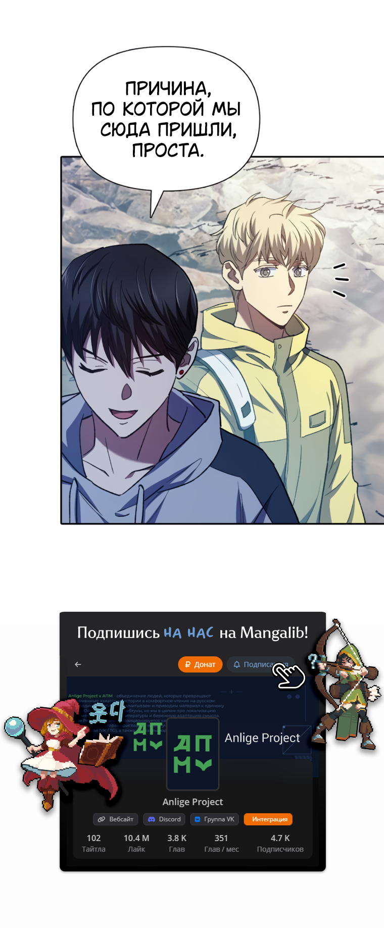 Манга Воспитанные мной S-ранги - Глава 158 Страница 30