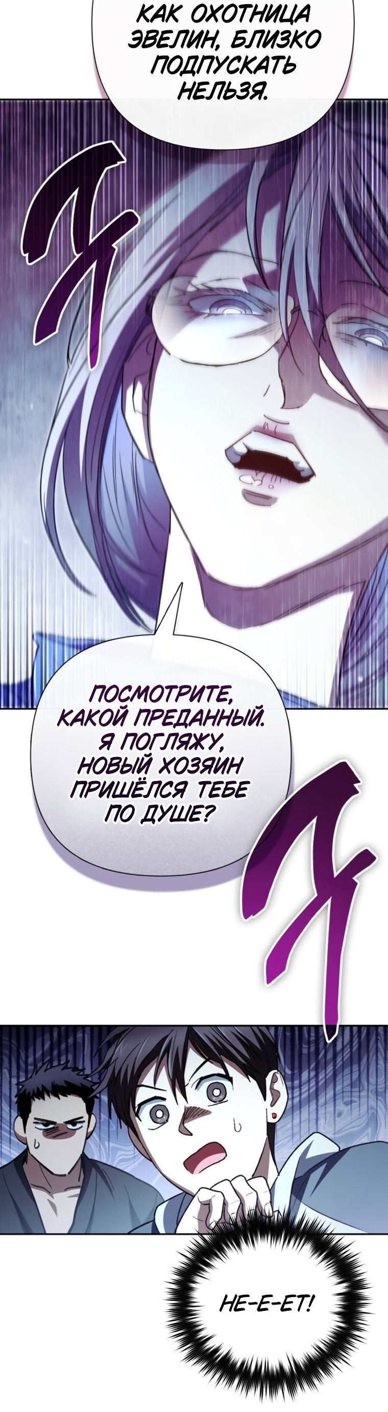 Манга Воспитанные мной S-ранги - Глава 158 Страница 68