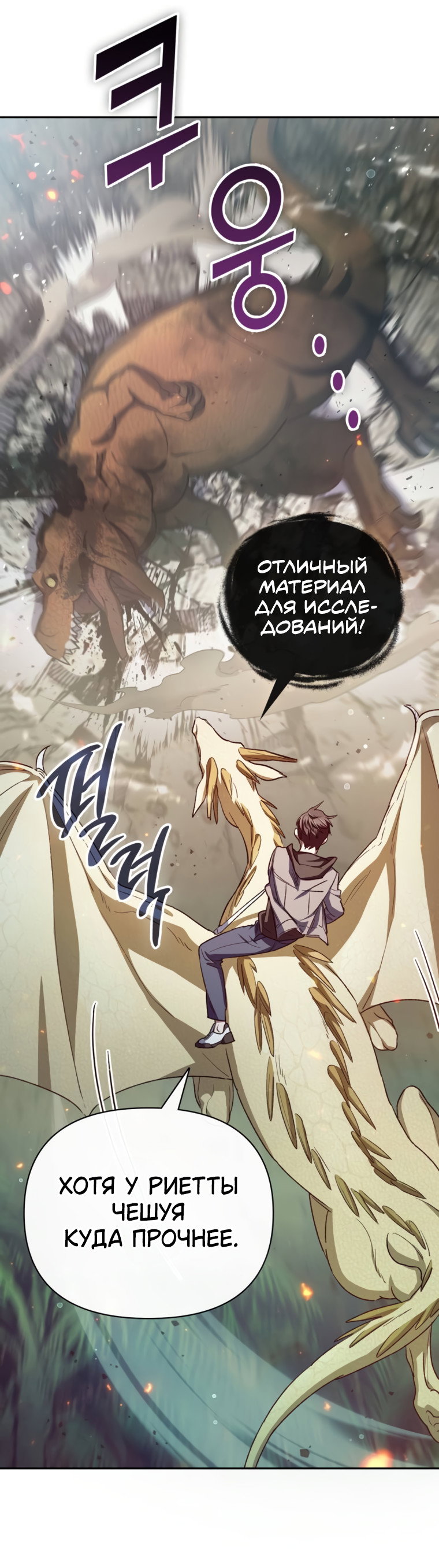 Манга Воспитанные мной S-ранги - Глава 158 Страница 7