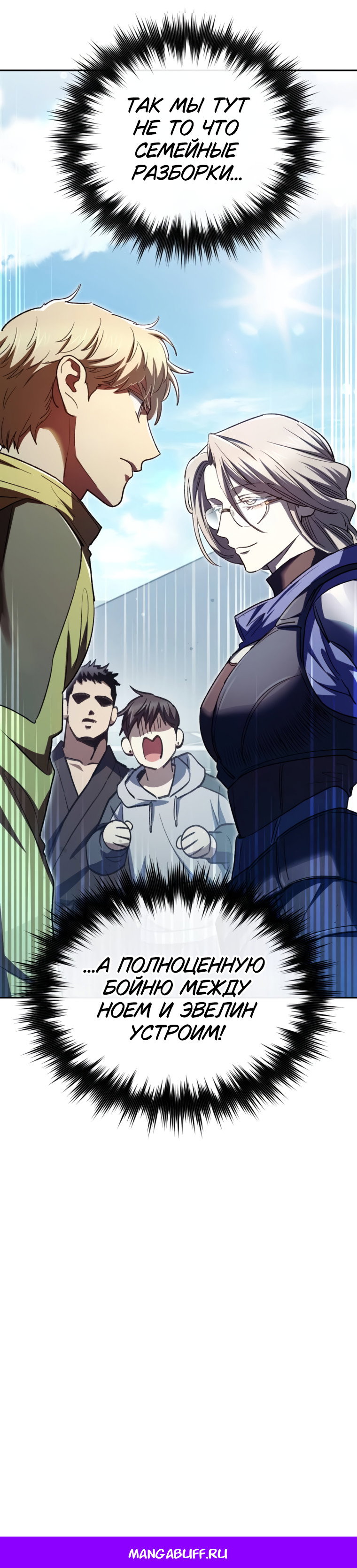 Манга Воспитанные мной S-ранги - Глава 158 Страница 69