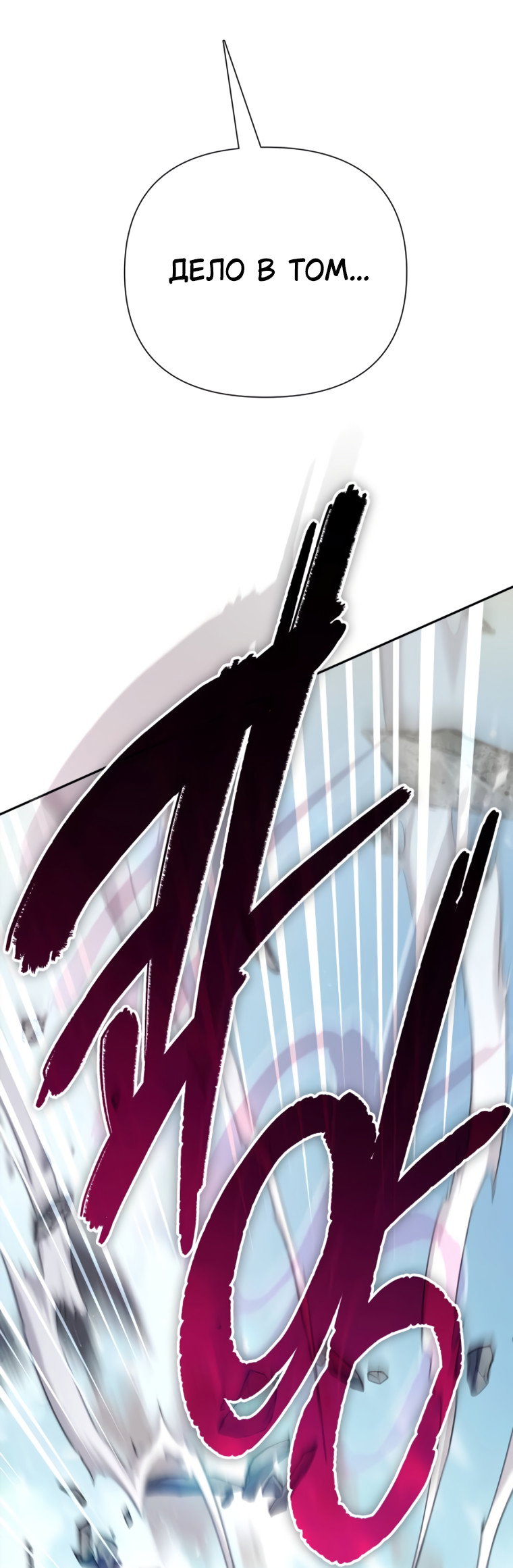 Манга Воспитанные мной S-ранги - Глава 158 Страница 45