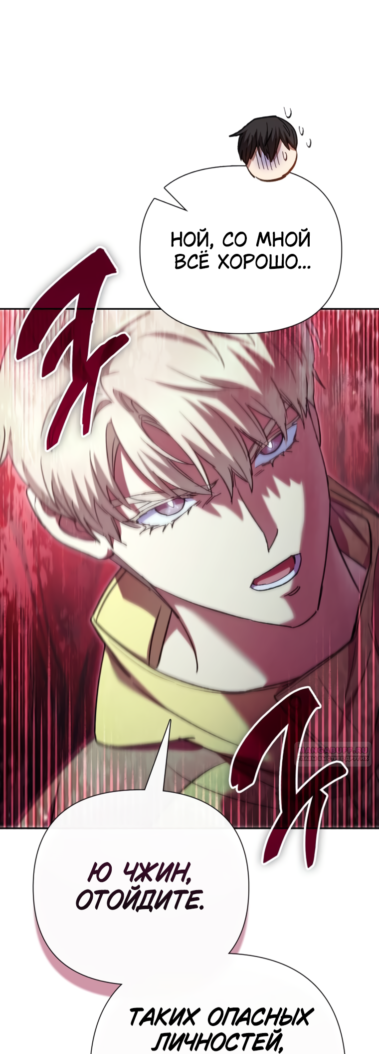 Манга Воспитанные мной S-ранги - Глава 158 Страница 67