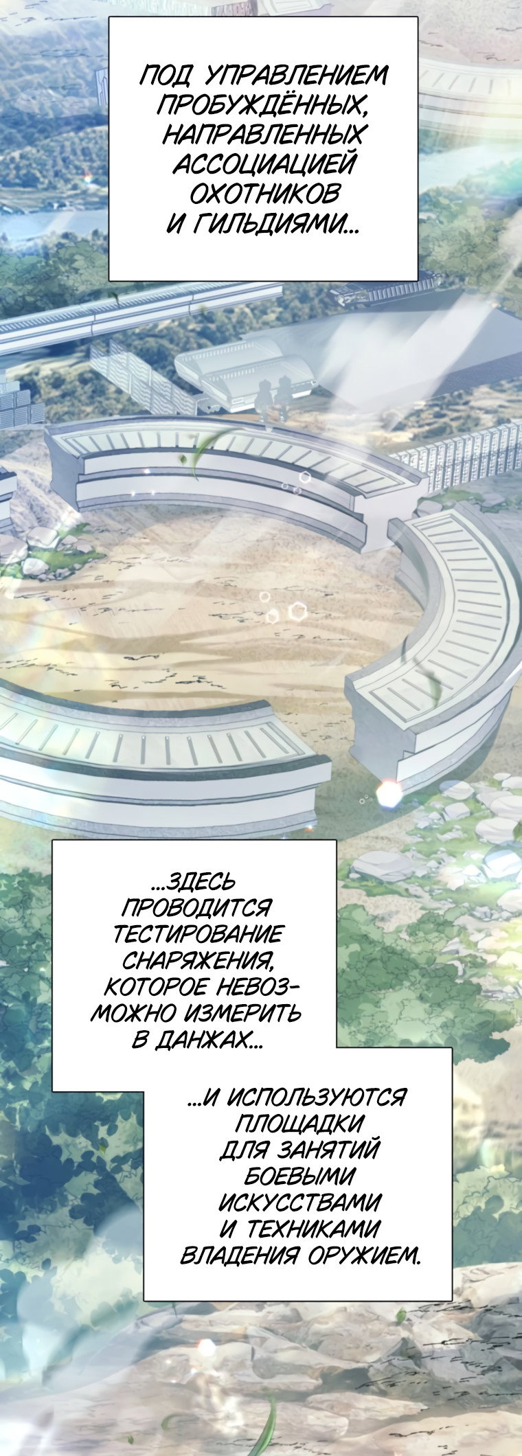 Манга Воспитанные мной S-ранги - Глава 158 Страница 28