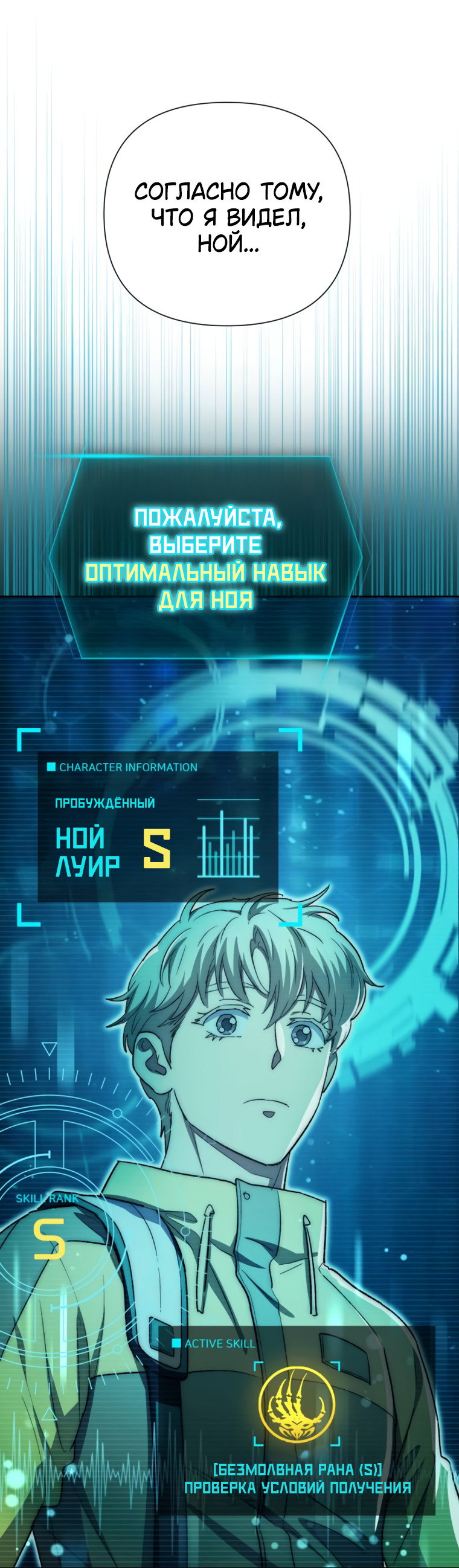 Манга Воспитанные мной S-ранги - Глава 158 Страница 32