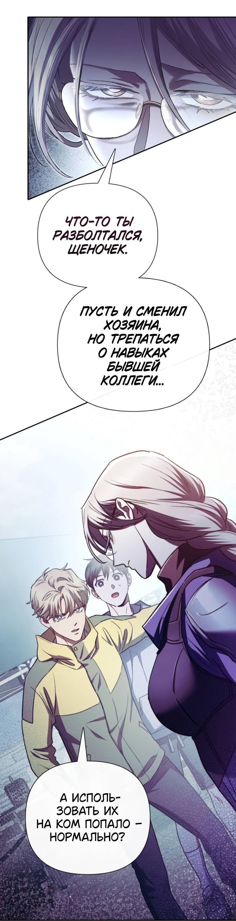 Манга Воспитанные мной S-ранги - Глава 158 Страница 66